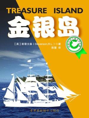 cover image of 金银岛